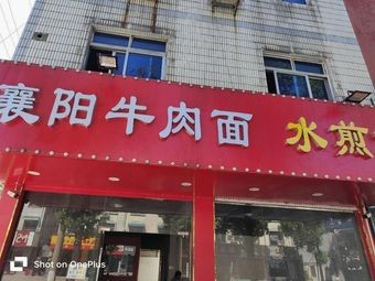 Xiangyang Beef Noodle Water Tarts