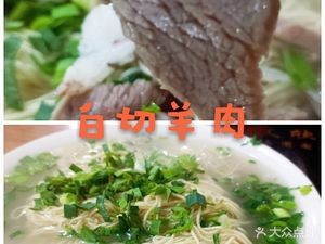 Huoqiao Lamb Restaurant