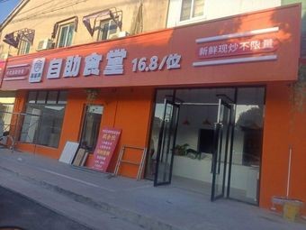 Kuaikeman Self-Service Canteen (Changhe Road Branch)