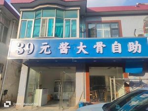 39 Yuan Sauce Bone Buffet