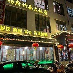 Yang Fu Bamboo Chopsticks