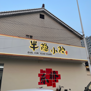 Half Hidden Courtyard