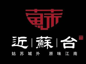 Jinsu Tai Chinese Restaurant (Xiao Jing Xixi Homestay Branch)