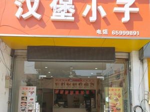 Burger Boy (Beiqiao Store)