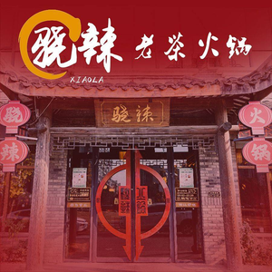 Xiaola La Tea Hot Pot (Beiqiao Store)