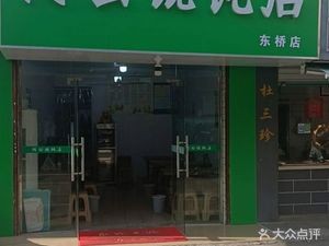 Grandpa's Dumpling Shop