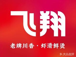 Fei Xiang Spicy Hot Pot (Beiqiao Branch)