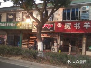 Maxiaowang Spicy Hot Pot