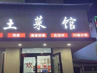 Local Cuisine Restaurant