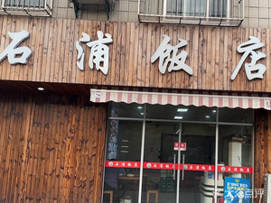 Shipu Restaurant