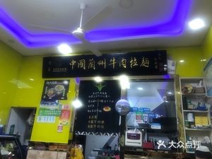 Lanzhou Noodles (Shipai South Road Branch)