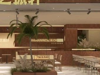 Yizhenxuan New Hainan Chicken Rice (Suzhou Shilu Store)