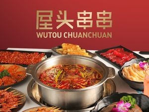 Wutou Chuan Chuan (Shilu Flagship Store)