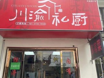 Chuan Yu Private Kitchen (Jinmen Mall Store)