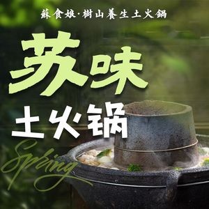 Sushi Niang · Earth Oven Yard (Shilu Store)