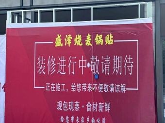 Sheng Ze Dumpling and Potstickers