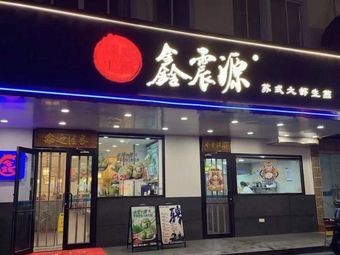 Xin Zhenyuan · Suzhou-Style Large Shrimp Jiaozi (Wujiang Lianyang Market Branch)