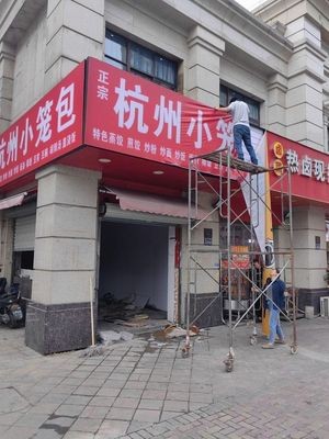 Hangzhou Steamed Bun (Yingxiang Garden Commercial Area Branch)
