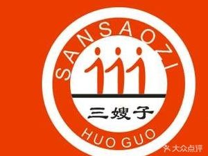 Sansaozi Hot Pot (Xinjiang Road Branch)