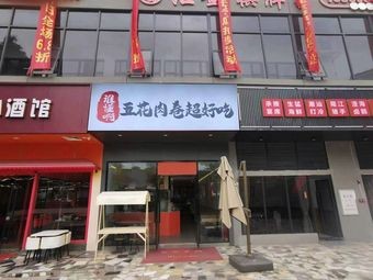 Who Gets It? - Super Delicious Pork Roll