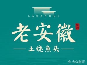 Old Anhui Home Cooking (Shengpu Store)