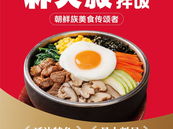 Mr. Park's Bibimbap (Kunshan Yinxiang Huayuan Branch)