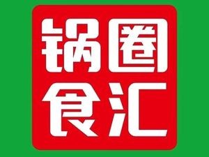 Guoquan Food Hub Hot Pot & Barbecue Ingredients Supermarket (Yingxiang Europe Branch)