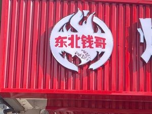 Northeast Qian Ge Grilled Shrimp and BBQ