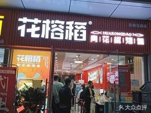 Flower榕 Rice · Sichuan Peppercorn Grilled Fish