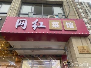 TikTok Famous Restaurant (Jia Yi Life Plaza Branch)