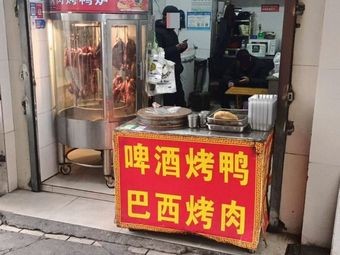 Beer Roast Duck Brazilian BBQ