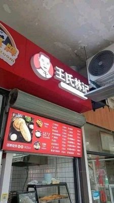 Wang's Linji Noodles (Dongjing Apartment Store)