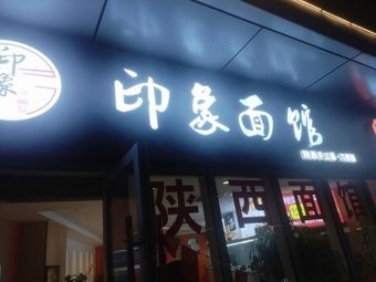 Impression Noodle House