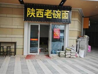 Shaanxi Old Bowl Noodles