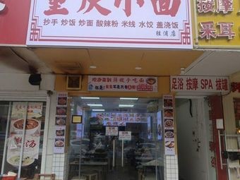 Jiang Sauszi Chongqing Noodles