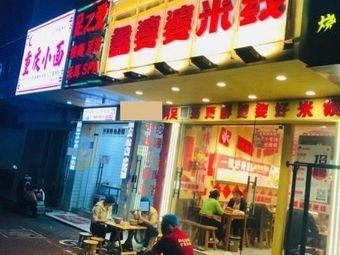 Chongqing Noodles (Shengpu Old Street Store)
