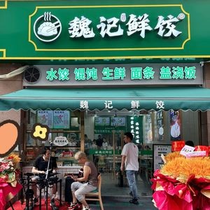 Wei Ji Fresh Dumplings (Shengpu Jinyayuan Store)