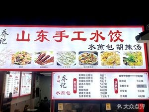 Bao Jinshi Beef Pan-Fried Buns with Spicy Soup (Shengpu Branch)