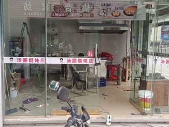 Tangyuan and Wonton Shop