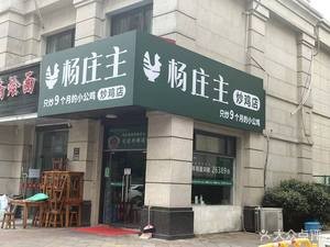 Yang Zhuangzhu's Stir-Fried Chicken