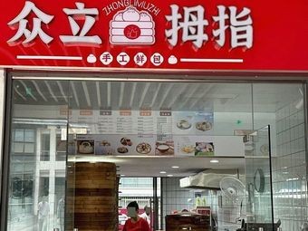 Zhongli Thumb (Zhuangzhou Garden Second District Store)