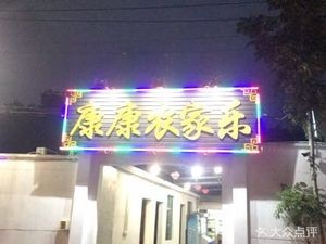 Kangkang Farmhouse Restaurant