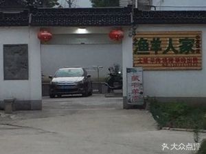 Fish and Lamb Family Restaurant