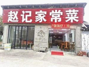 Zhao's Home-style Cooking