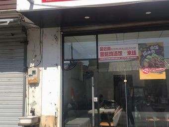 Apo Granny Mushroom Chicken Soup Rice & Noodles (Xiangshan Branch)