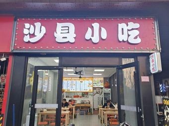 Shaxian Snacks (Yunyu Boloyuan Branch)