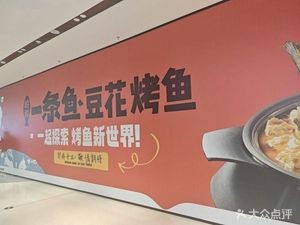 One Fish Tofu Hot Pot (Taihu Center Mall Branch)