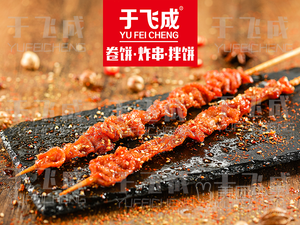 Yu Fei Cheng Juanbing