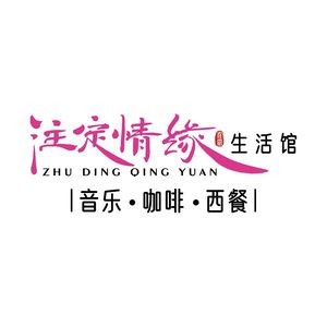 Destined Love Life Club · Music · Coffee · Western Food