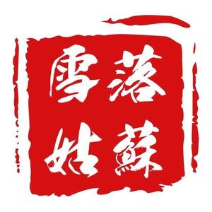 Northeast Barbecue Lamb Spine Hot Pot